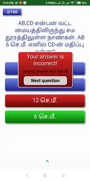 TNPSC GK Quiz Screen Shot 5