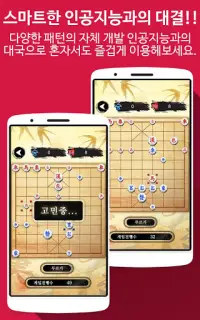 Korea Chess (Single) Screen Shot 2