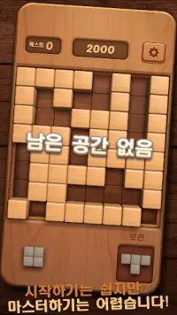 나무 블럭 퍼즐 WoodBlockPuzzle Screen Shot 16