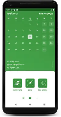 Bangla Calendar (Bangladesh) Screen Shot 0
