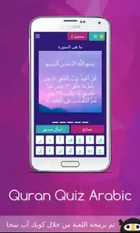 اختبار القرآن الكريم‎ Screen Shot 2