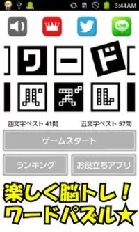 ワードパズル ～楽しく脳トレ～ Screen Shot 0