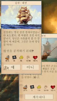 선장의 선택: 인터랙티브 픽션 Screen Shot 0