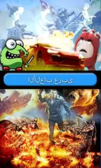 Gaming Arabic Screen Shot 0