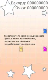 Хомячки(Линии,Шарики)Бесплатно Screen Shot 2