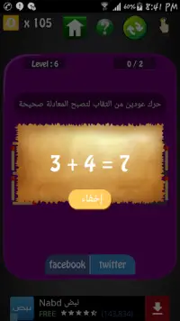 لعبة أعواد الثقاب Screen Shot 3