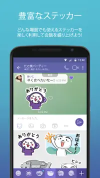 Viber 無料通話＆メッセージアプリ Screen Shot 2