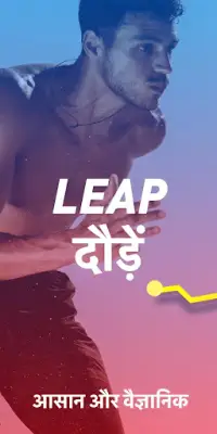 Leap मैप रनर - रन ट्रैकर Screen Shot 0