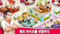 Star Chef™ 2: 레스토랑 게임 Screen Shot 0