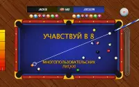 Pool Clash: 8 Ball Billiards Screen Shot 13