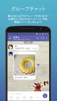 Viber 無料通話＆メッセージアプリ Screen Shot 5