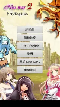 Niss war2 (單機策略遊戲) 中文/English版 Screen Shot 0