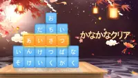 かなかなクリア - 仮名と四字熟語消しのゲーム無料，漢字ケシマス脳トレーニングパズルゲーム Screen Shot 4