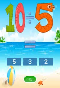 학생을위한 수학 게임 Screen Shot 2