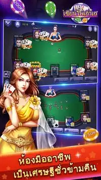 เซียนไพ่เก้าเก - 9K Poker Free Screen Shot 2