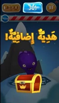 Feed The Monster (Arabic) Screen Shot 5