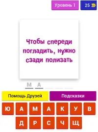 Загадки, пошлые и не очень Screen Shot 7