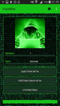 симулятор хакера - HackBot Screen Shot 6
