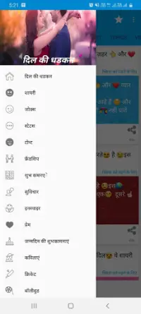 दिल की धडकन - Hindi SMS APP Screen Shot 8
