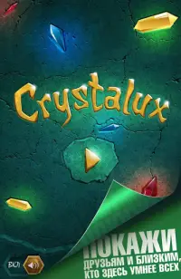 Crystalux - игра-головоломка Screen Shot 3