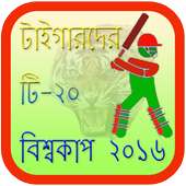 Tigers T20 World Cup Update