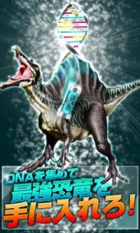 恐竜ドミニオン Screen Shot 4