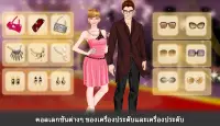 เกมแต่งตัวแฟชั่นคู่รักปูพรมแดง Screen Shot 3