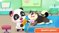 Малыш панда: Уход за животными Screen Shot 2