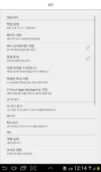 G Cloud 백업 Screen Shot 13
