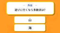 多数派どっち？ - 究極の二択！ - 無料アプリ Screen Shot 1