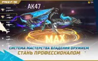 Garena Free Fire: Север Screen Shot 3