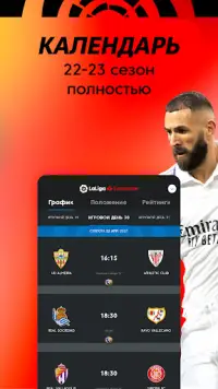 La Liga: футбольное приложение Screen Shot 1