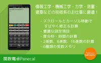 関数電卓 Panecal Screen Shot 0