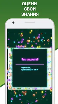 Грамотей 2 Диктант по русскому языку для взрослых Screen Shot 1