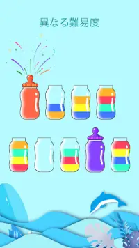 水の色のパズルを並べ替える: 色合わせ、ボトル、試験管、色水 Screen Shot 3
