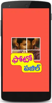 Telugu Photo Puzzle : తెలుగు ఫోటో పజిల్ Screen Shot 0