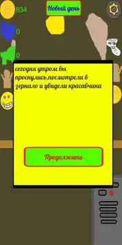 Симулятор Админа Screen Shot 1