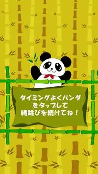 Skipping Panda -Panda Jump!!- Screen Shot 2