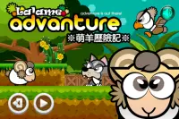 萌羊歷險記 Lalame Sheep Adventure Screen Shot 1