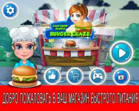 Мое безумие Burger: шеф-повар для кулинарной игры Screen Shot 0