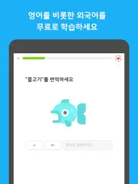 듀오링고(Duolingo): 영어 학습 Screen Shot 2