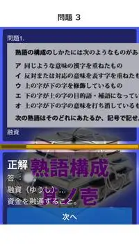 漢字検定準２級 模擬試験　熟語構成問題其ノ壱 ３０問 Screen Shot 4