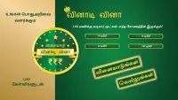 Tamil Quiz Game Screen Shot 0