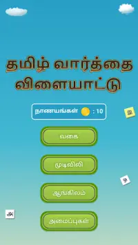 Tamil Word Search Game Screen Shot 5