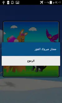 لعبة تركيب الصور حيوانات كرتون Screen Shot 5