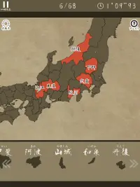 あそんでまなべる 旧国名パズル Screen Shot 11