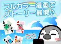 ぺそぎんトランプ　ペンギンの可愛いゲーム無料 Screen Shot 2