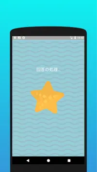 あなたはどの海の生き物ですか？ テスト Screen Shot 2