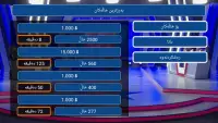 ملیۆنێری كوردی Screen Shot 2