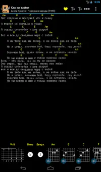 Песни с аккордами Screen Shot 9